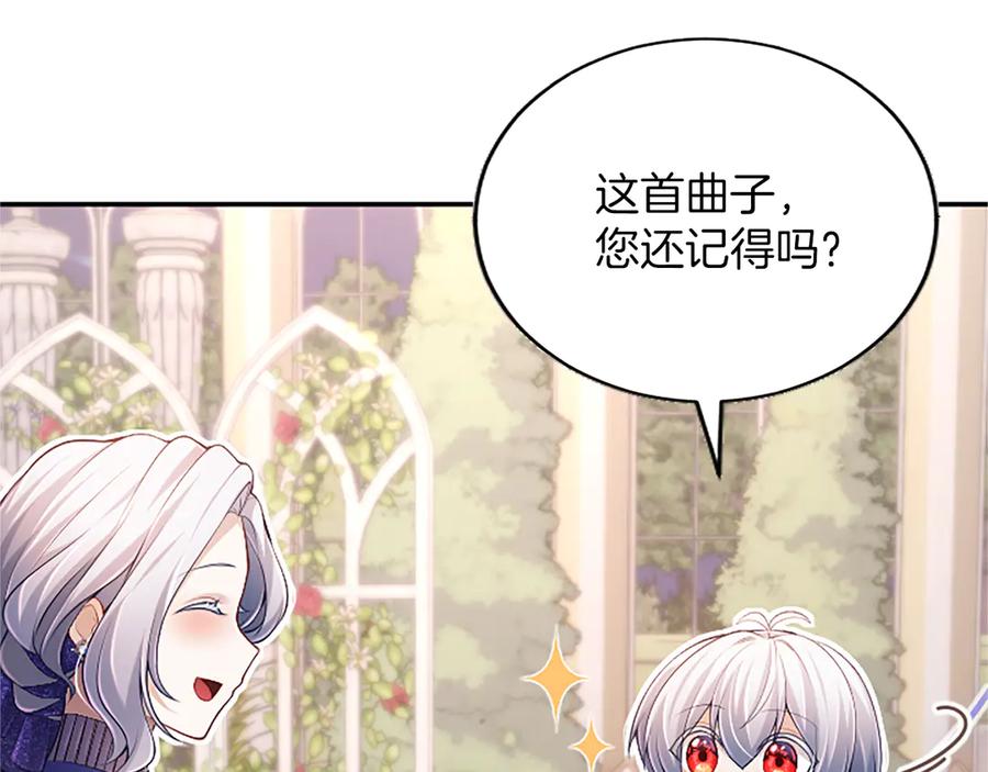 《陛下，这次由我来抚养！》第39话 温暖的晚餐 第114页