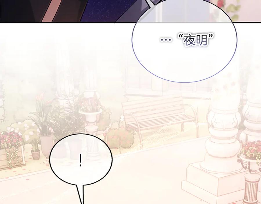 《陛下，这次由我来抚养！》第39话 温暖的晚餐 第124页