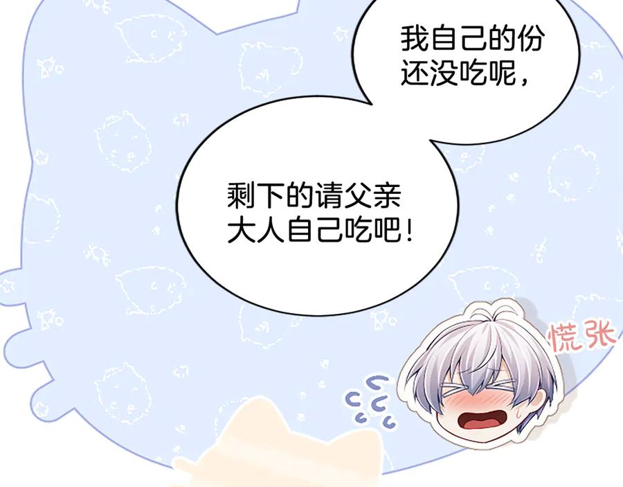 《陛下，这次由我来抚养！》第39话 温暖的晚餐 第102页