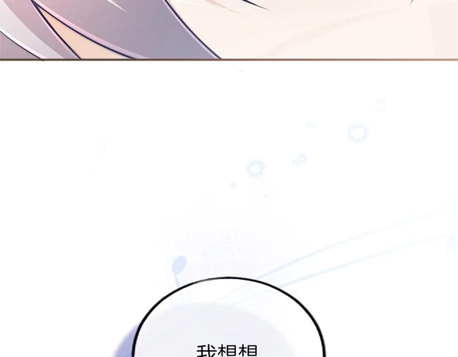 《陛下，这次由我来抚养！》第39话 温暖的晚餐 第138页
