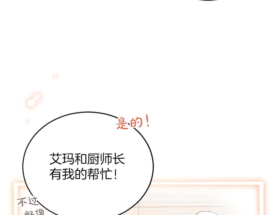 《陛下，这次由我来抚养！》第39话 温暖的晚餐 第26页