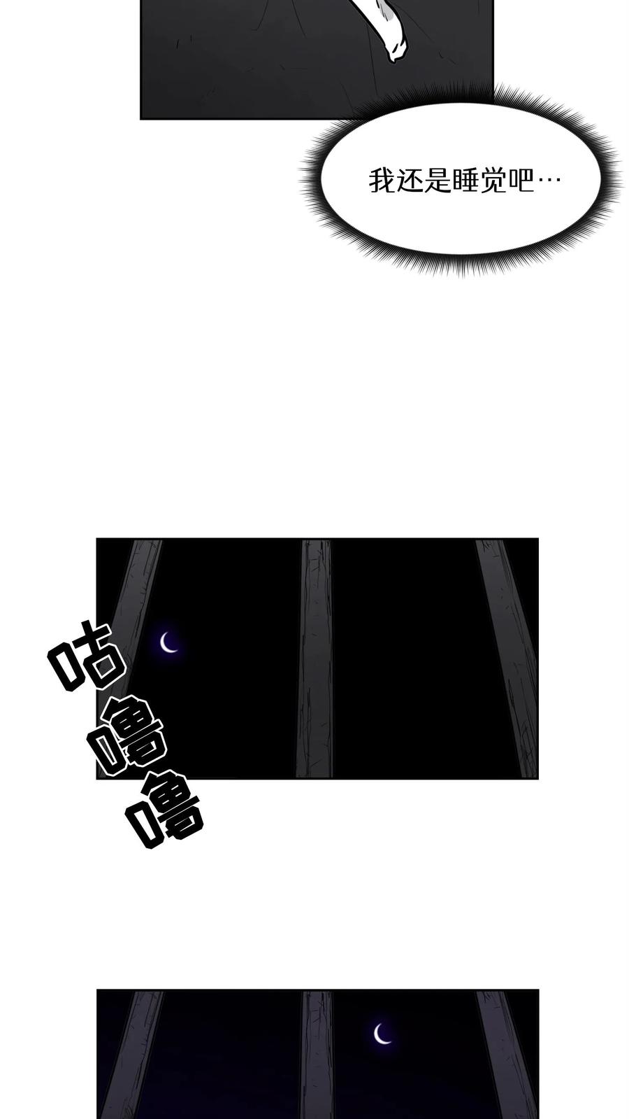 末世生存日记 第39话 第14页