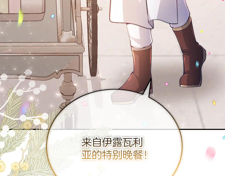 《陛下，这次由我来抚养！》第39话 温暖的晚餐 第8页