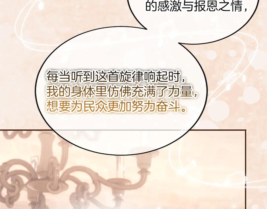 《陛下，这次由我来抚养！》第39话 温暖的晚餐 第148页