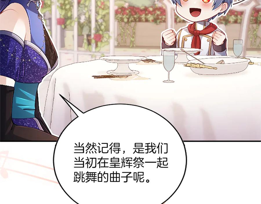 《陛下，这次由我来抚养！》第39话 温暖的晚餐 第115页