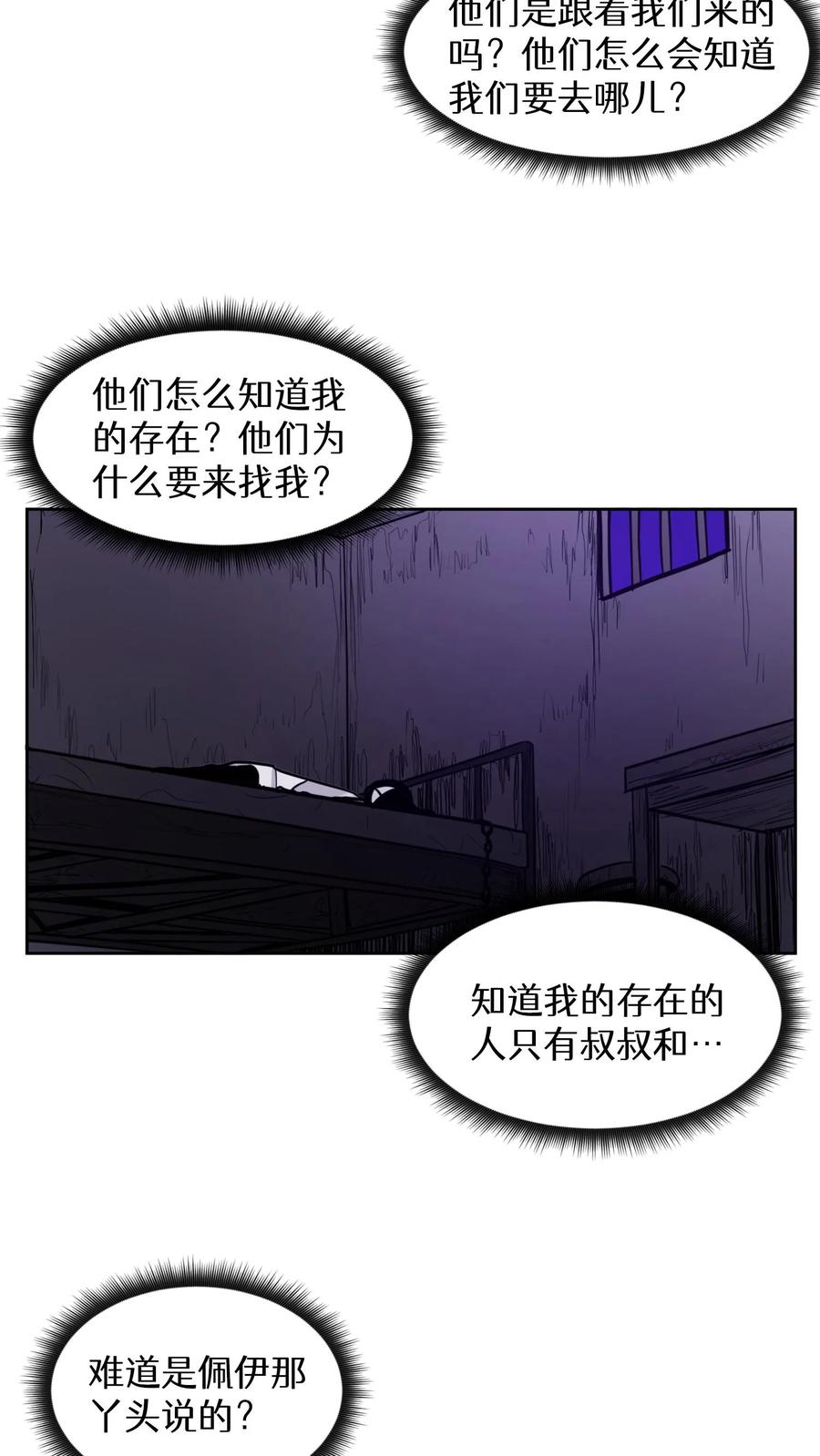 末世生存日记 第39话 第18页
