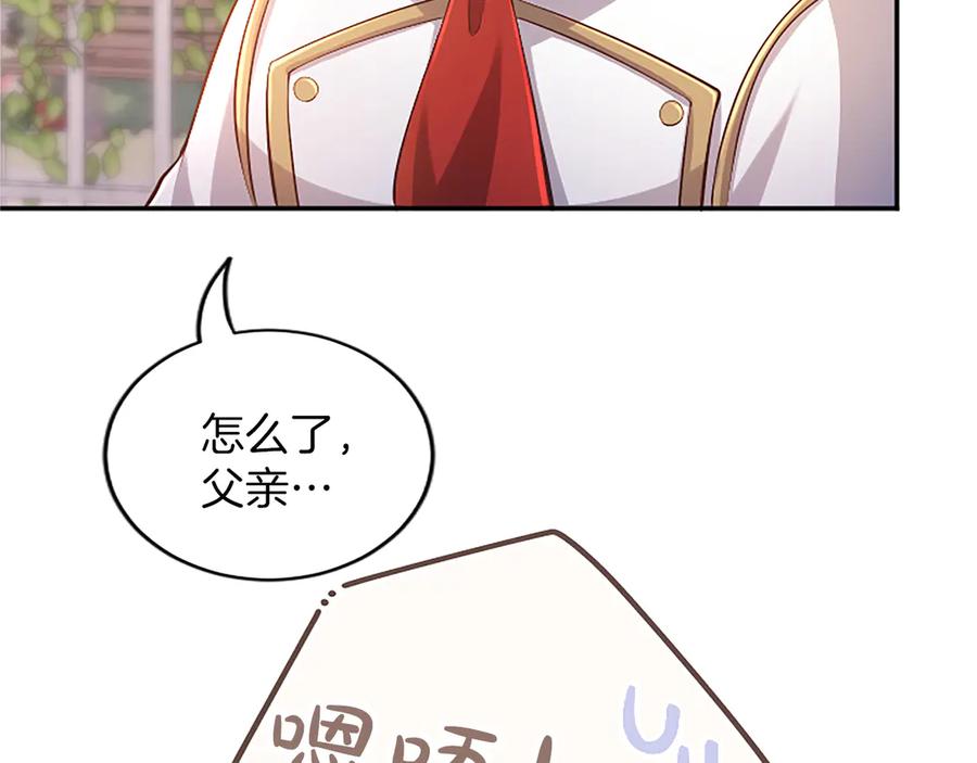 《陛下，这次由我来抚养！》第39话 温暖的晚餐 第79页