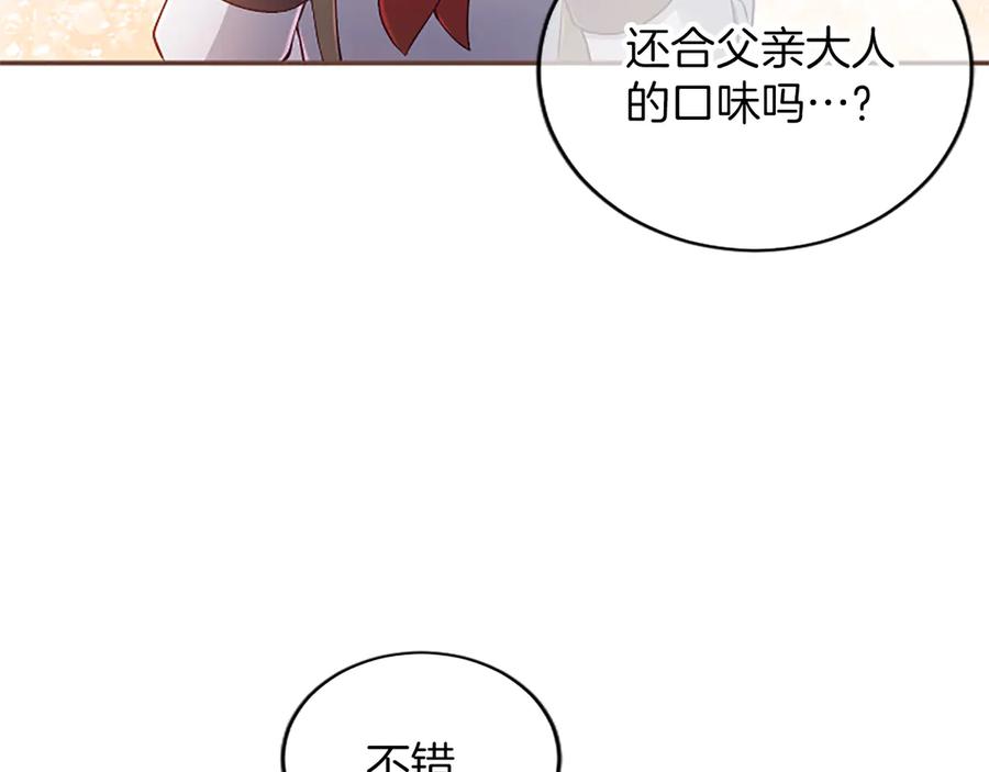 《陛下，这次由我来抚养！》第39话 温暖的晚餐 第48页