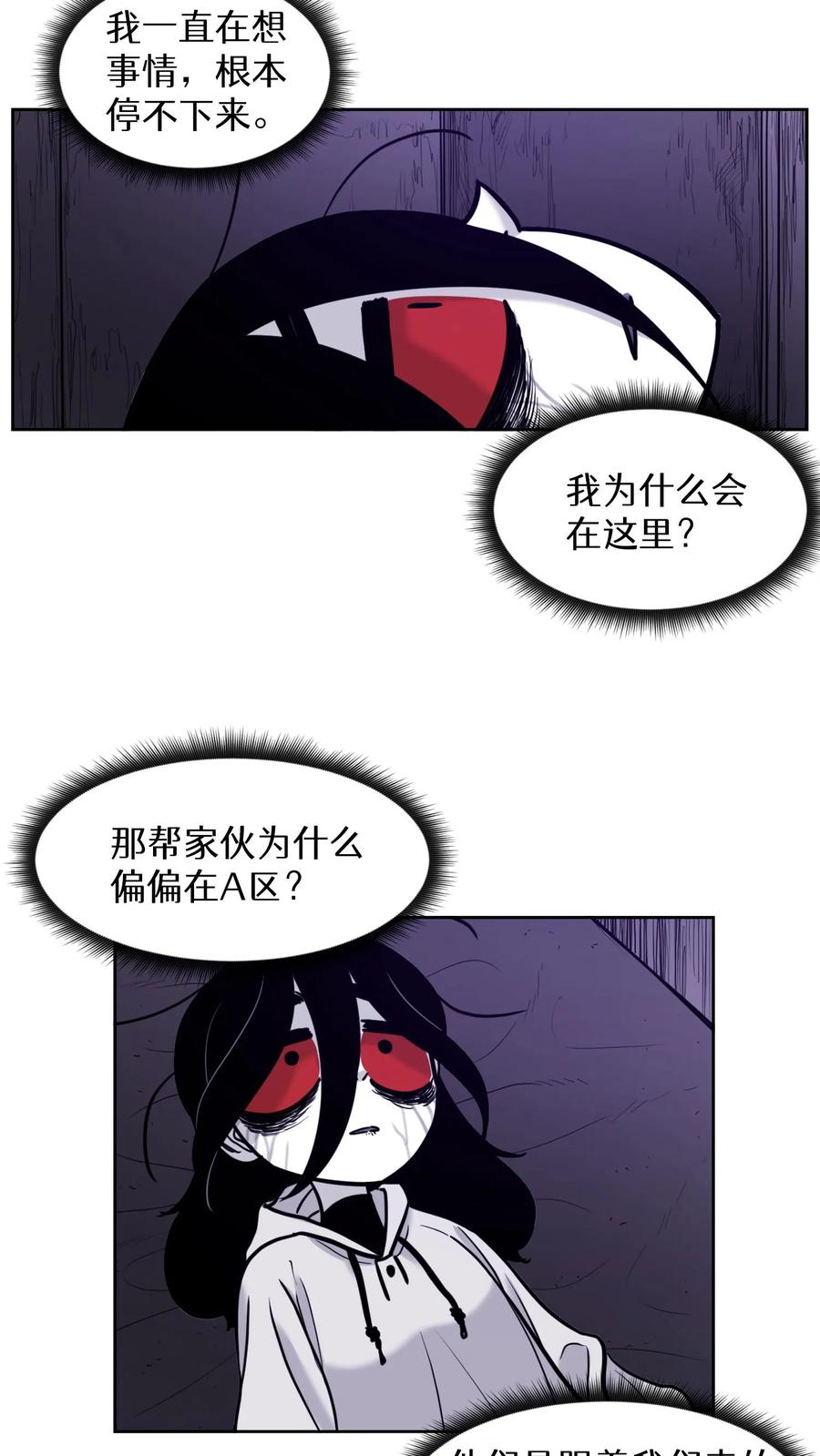 末世生存日记 第39话 第17页