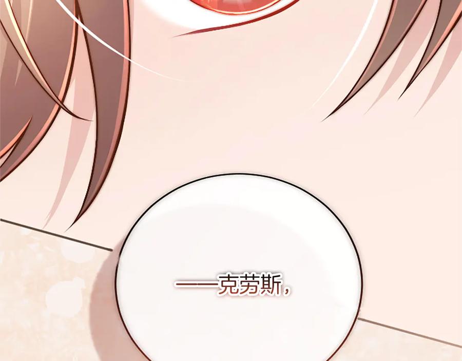 《陛下，这次由我来抚养！》第39话 温暖的晚餐 第142页