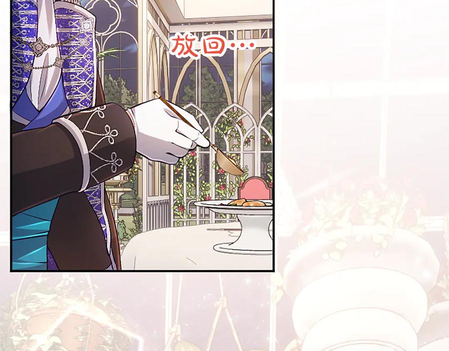 《陛下，这次由我来抚养！》第39话 温暖的晚餐 第92页