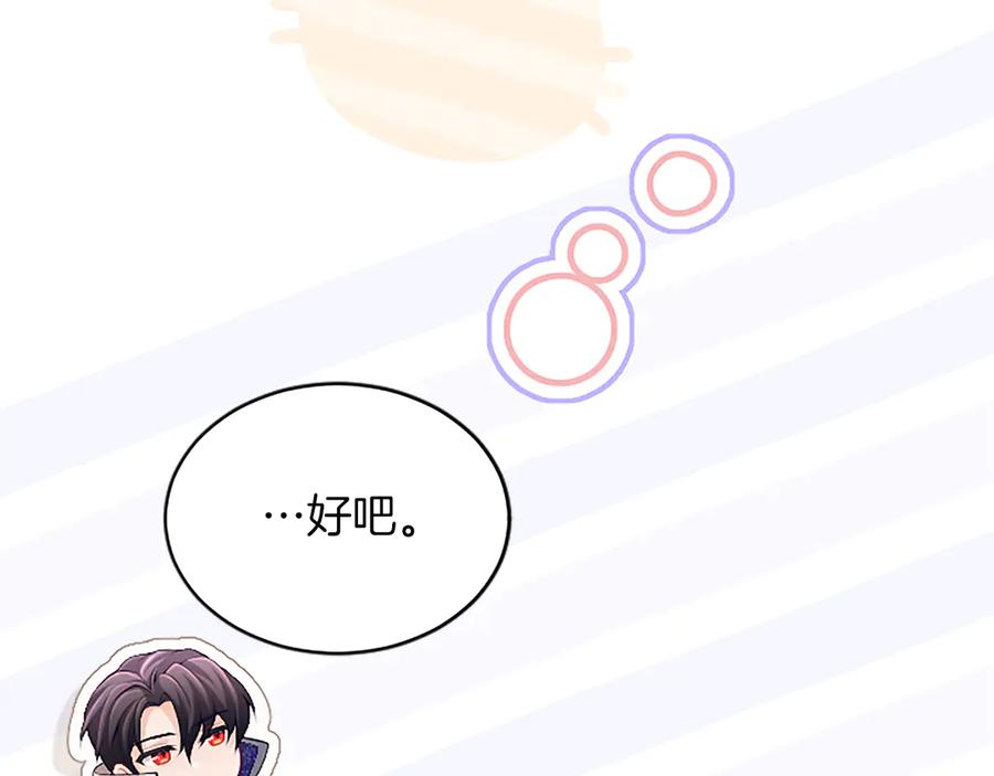 《陛下，这次由我来抚养！》第39话 温暖的晚餐 第103页