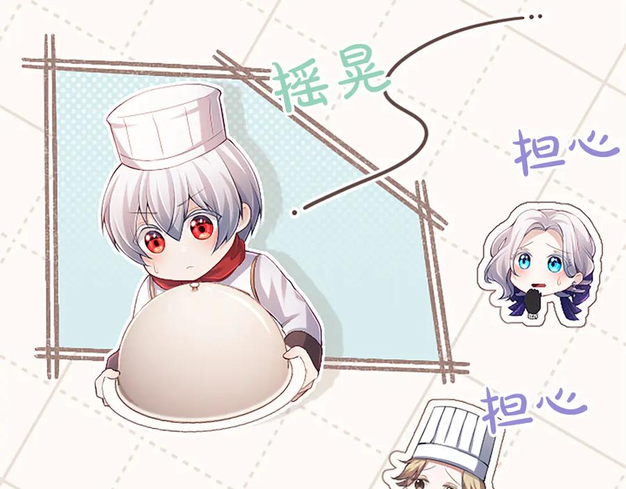 《陛下，这次由我来抚养！》第39话 温暖的晚餐 第14页