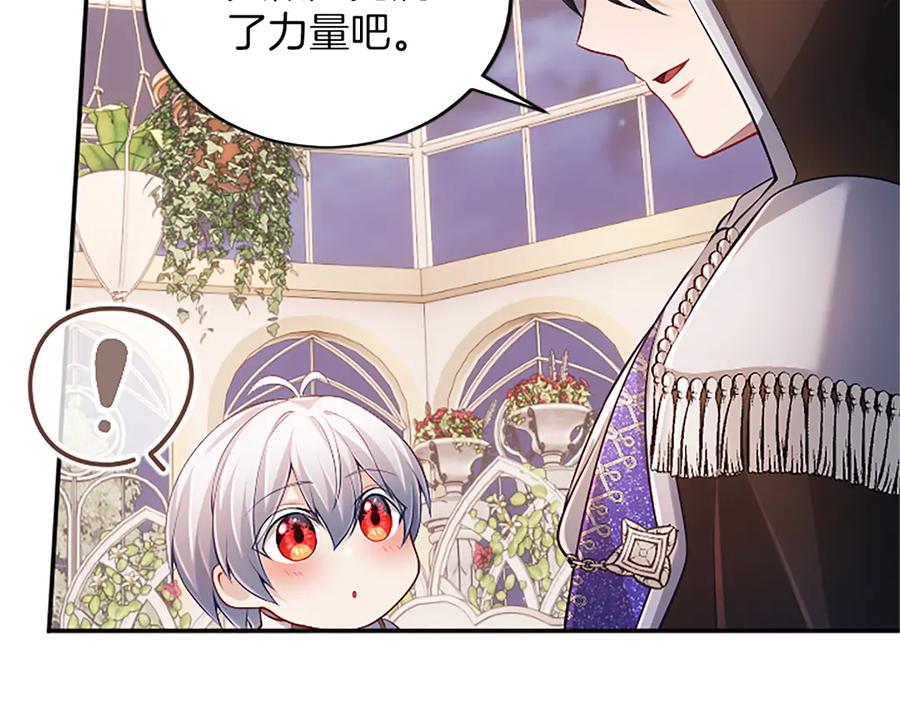 《陛下，这次由我来抚养！》第39话 温暖的晚餐 第162页