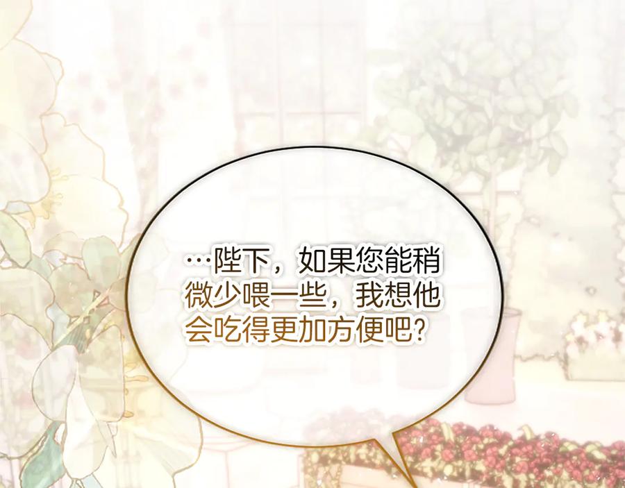 《陛下，这次由我来抚养！》第39话 温暖的晚餐 第87页