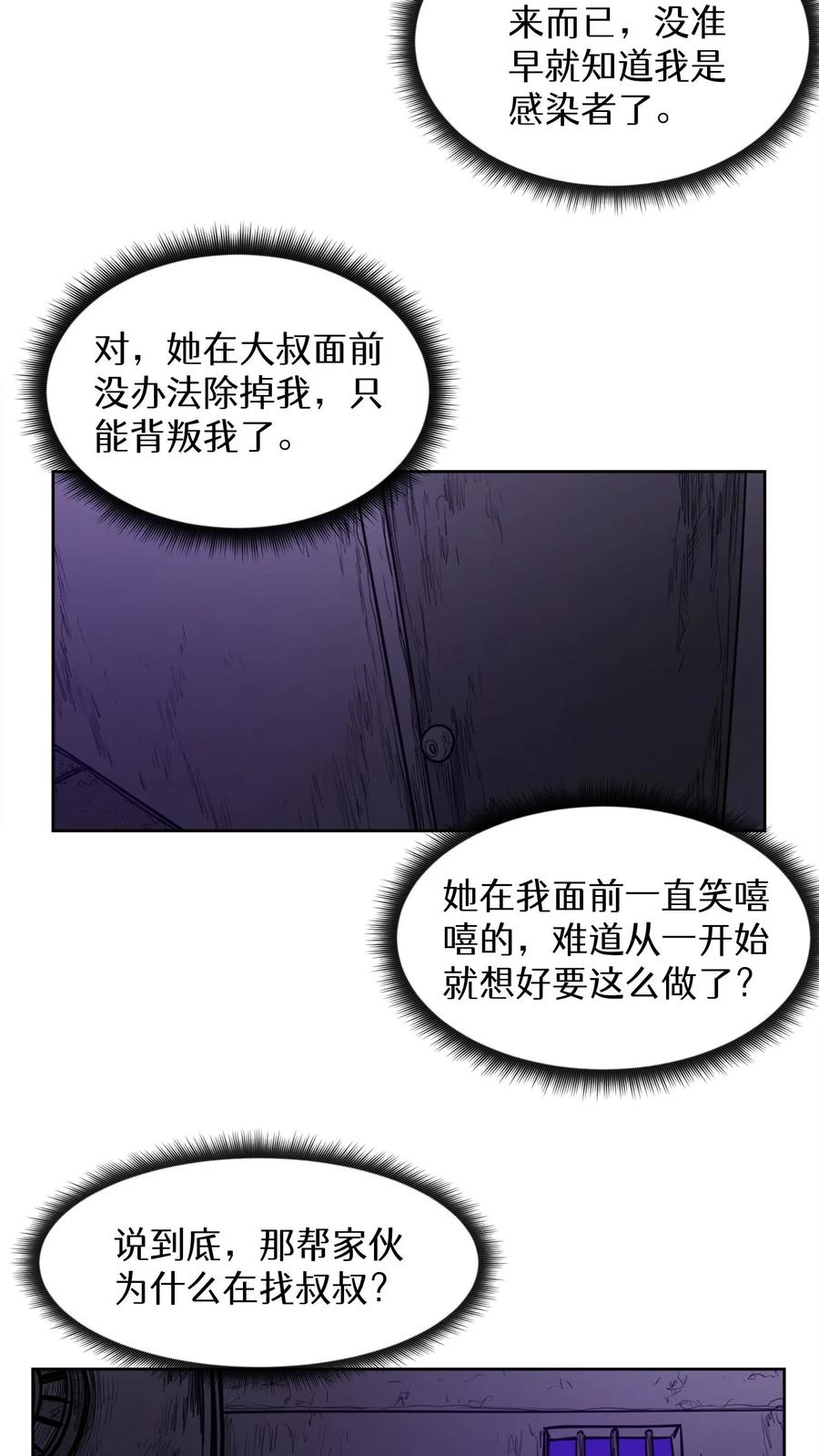 末世生存日记 第39话 第20页