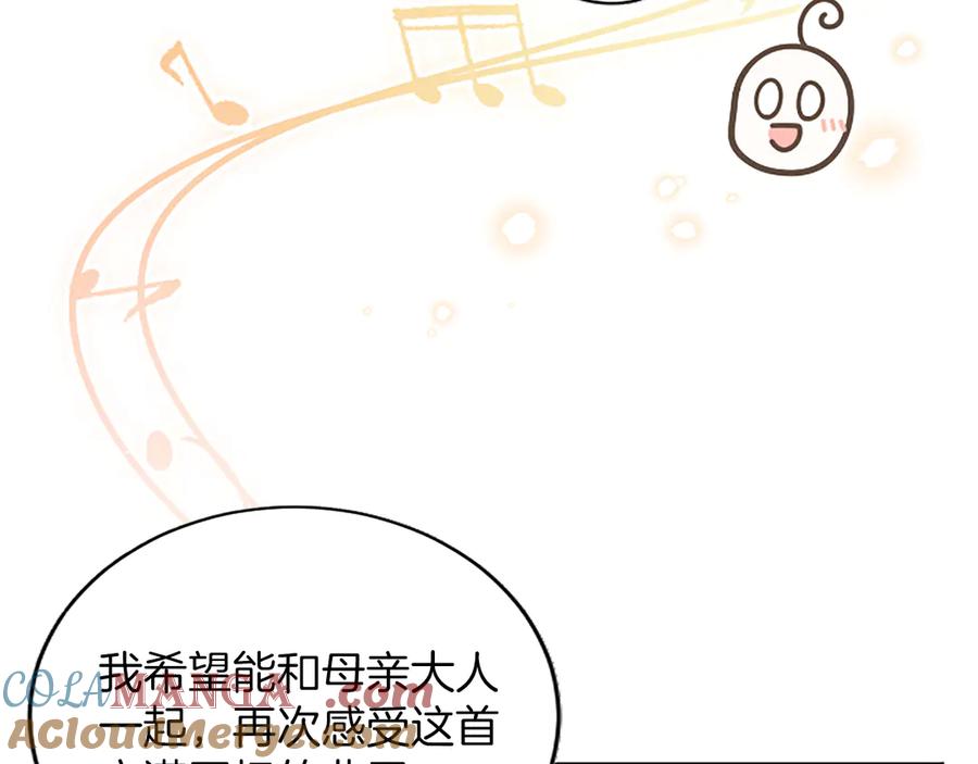 《陛下，这次由我来抚养！》第39话 温暖的晚餐 第117页