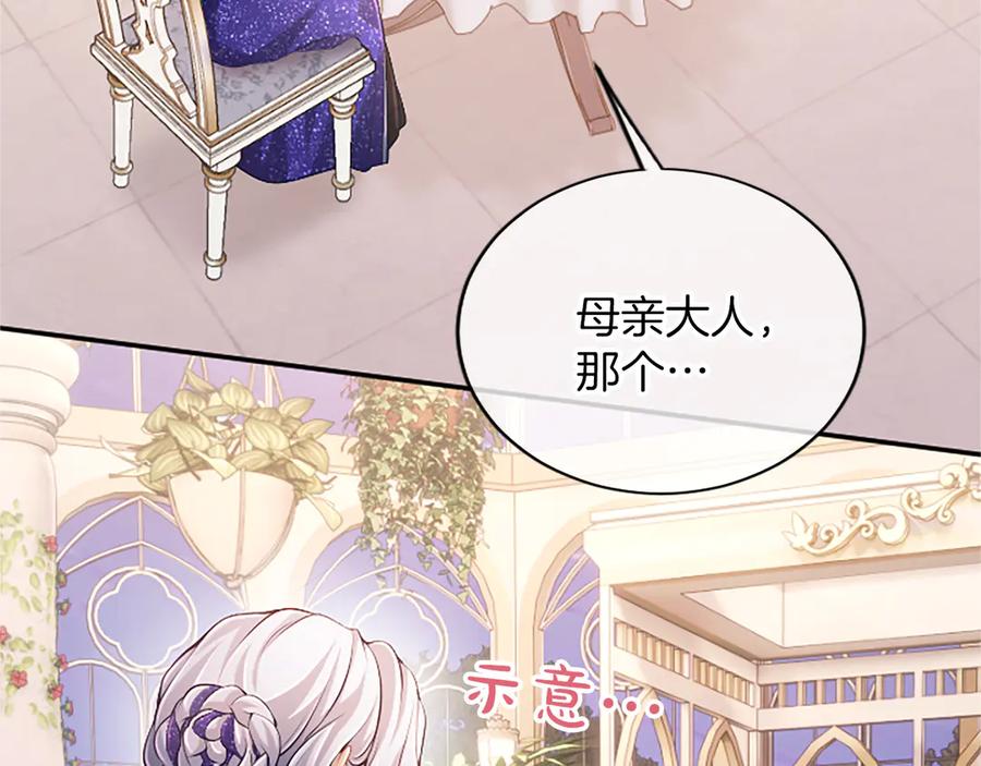 《陛下，这次由我来抚养！》第39话 温暖的晚餐 第126页