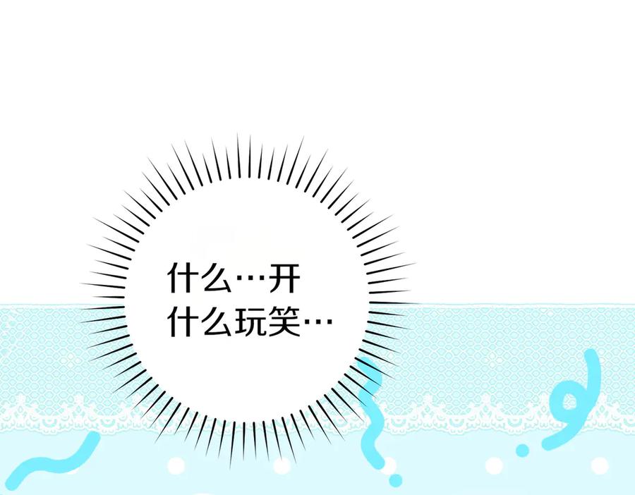 《这个婚绝对会成功》第22话 速战速决 第140页