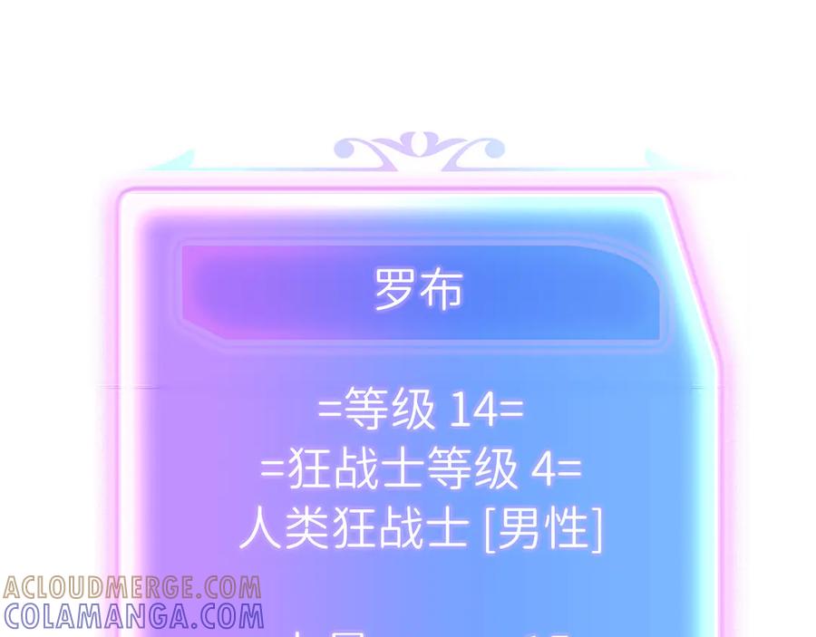 《被遗弃在异世界的玩家》第22话 殊死 第209页