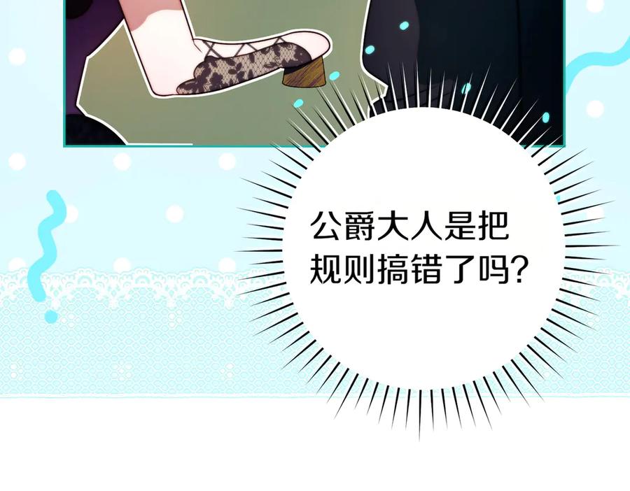 《这个婚绝对会成功》第22话 速战速决 第142页