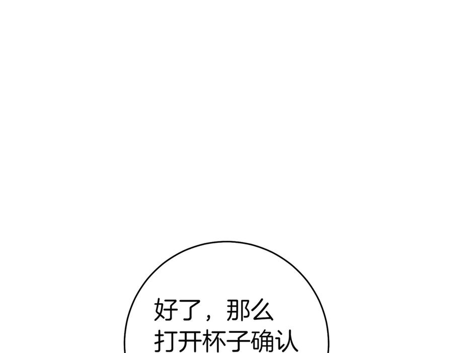 《这个婚绝对会成功》第22话 速战速决 第143页