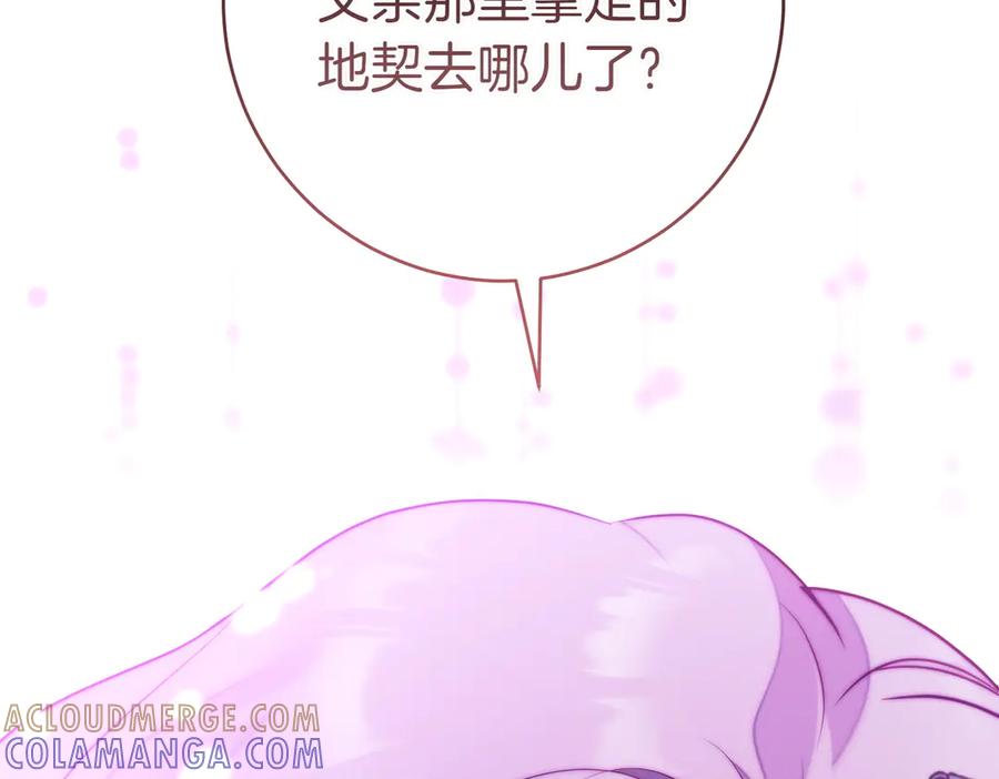 《这个婚绝对会成功》第22话 速战速决 第193页
