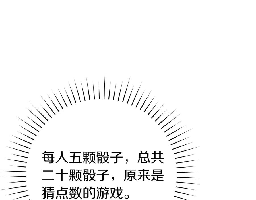 《这个婚绝对会成功》第22话 速战速决 第128页
