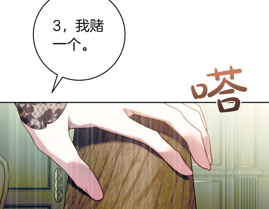 《这个婚绝对会成功》第22话 速战速决 第132页