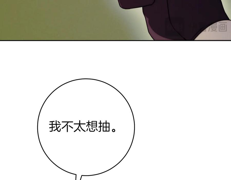 《这个婚绝对会成功》第22话 速战速决 第175页
