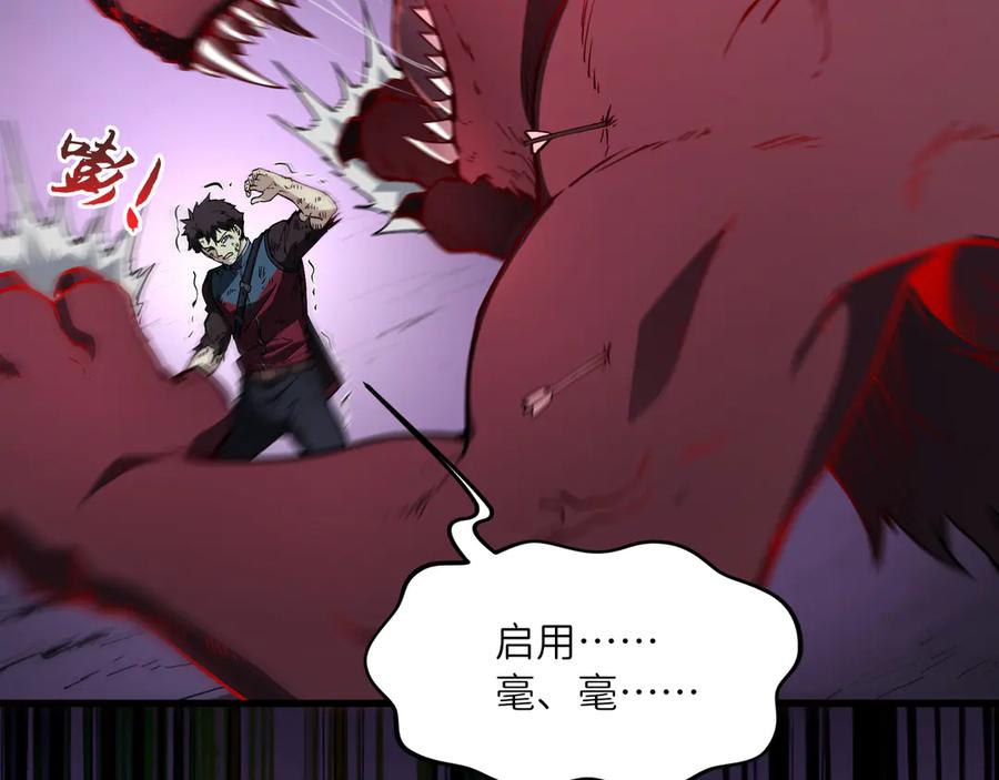 《被遗弃在异世界的玩家》第22话 殊死 第202页