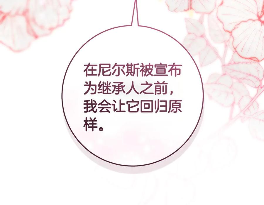 《这个婚绝对会成功》第22话 速战速决 第208页