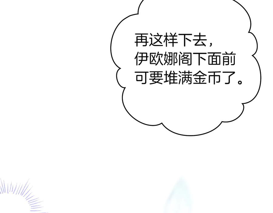 《这个婚绝对会成功》第22话 速战速决 第154页