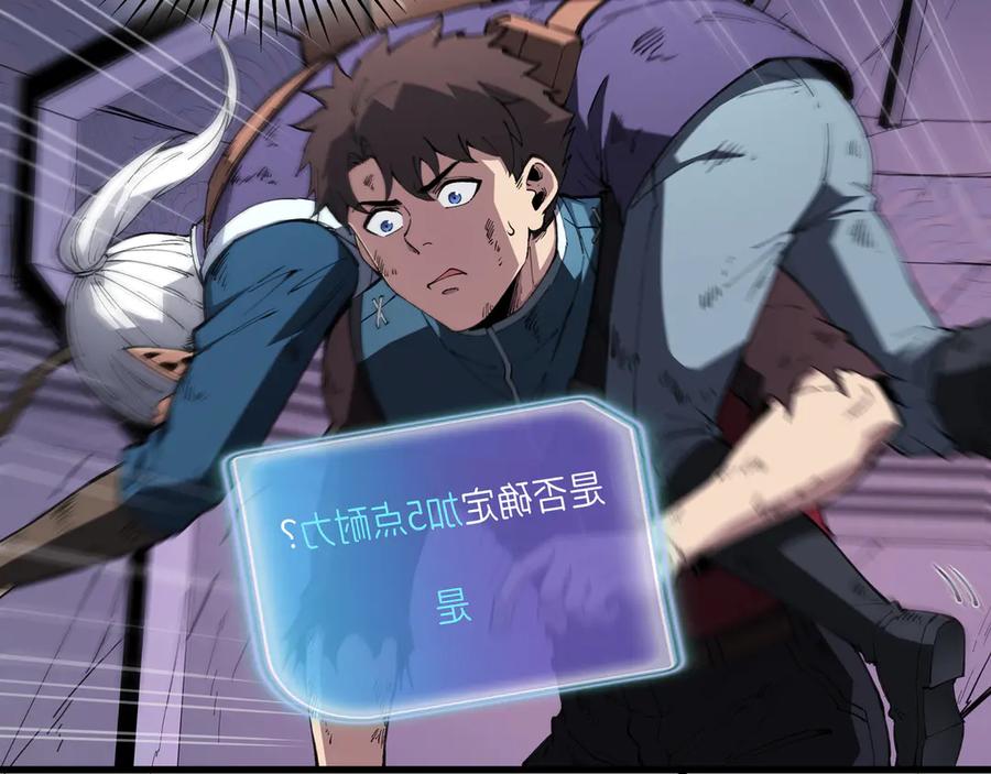 《被遗弃在异世界的玩家》第22话 殊死 第139页