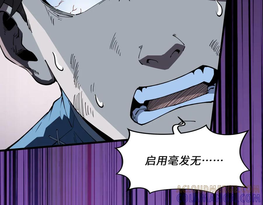 《被遗弃在异世界的玩家》第22话 殊死 第205页