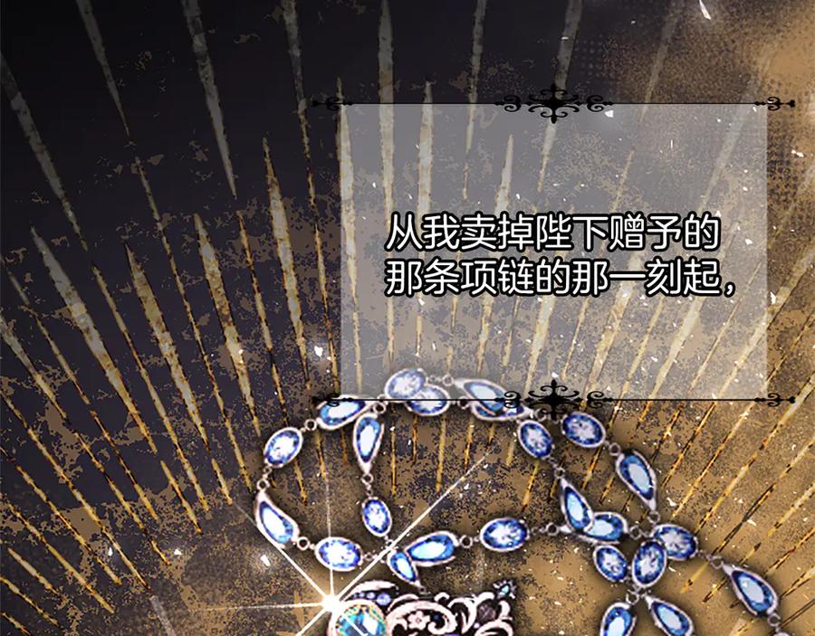 《陛下，这次由我来抚养！》第41话 开始转变命运 第10页
