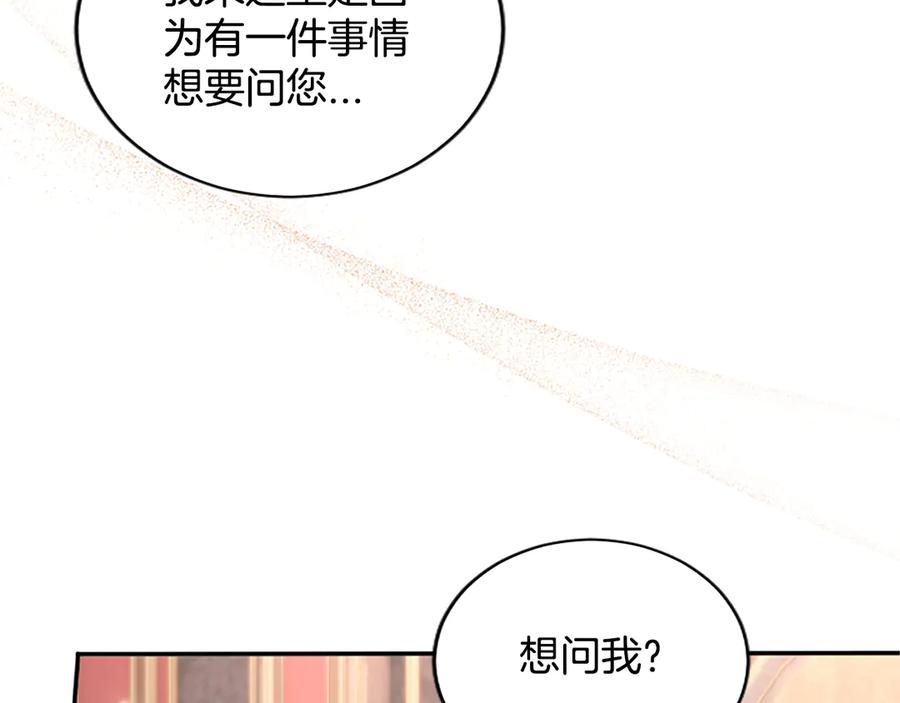 《陛下，这次由我来抚养！》第42话 第一次的参会 第30页