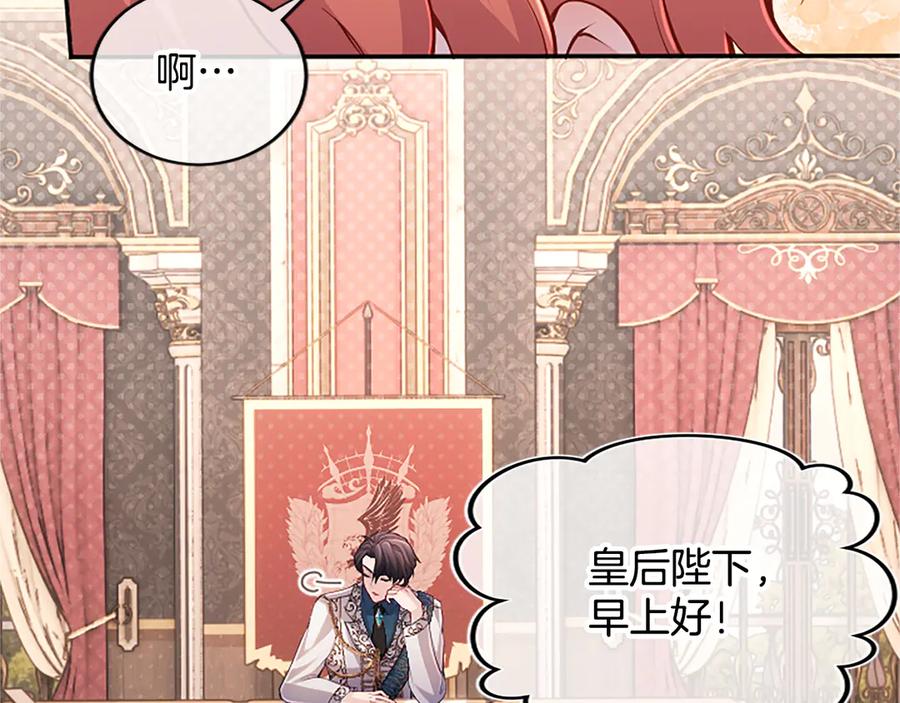 《陛下，这次由我来抚养！》第42话 第一次的参会 第16页
