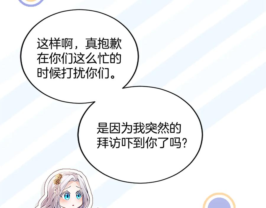 《陛下，这次由我来抚养！》第42话 第一次的参会 第22页
