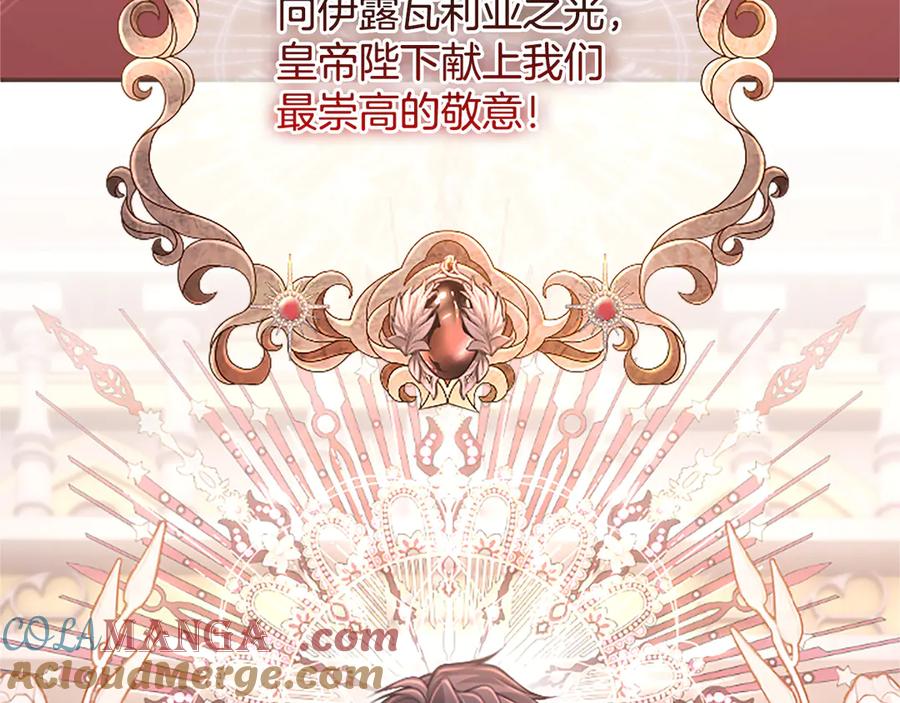 《陛下，这次由我来抚养！》第42话 第一次的参会 第53页