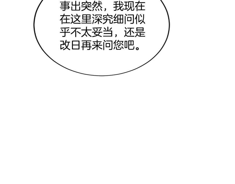 《陛下，这次由我来抚养！》第42话 第一次的参会 第39页