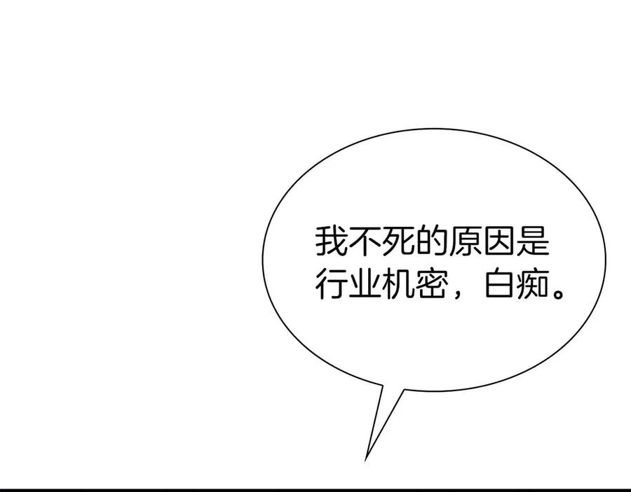 《重生后成为FFF级巫医》第42话 同等的较量 第210页