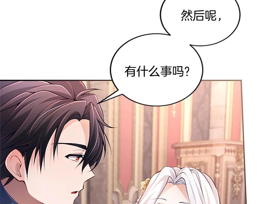 《陛下，这次由我来抚养！》第42话 第一次的参会 第26页