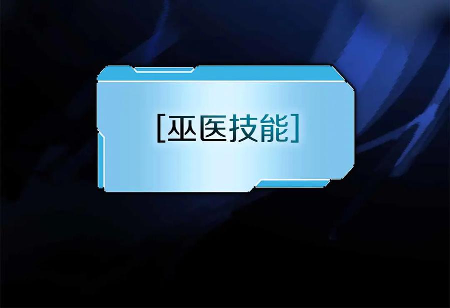 《重生后成为FFF级巫医》第42话 同等的较量 第230页