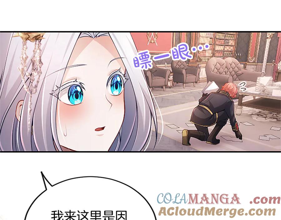 《陛下，这次由我来抚养！》第42话 第一次的参会 第29页