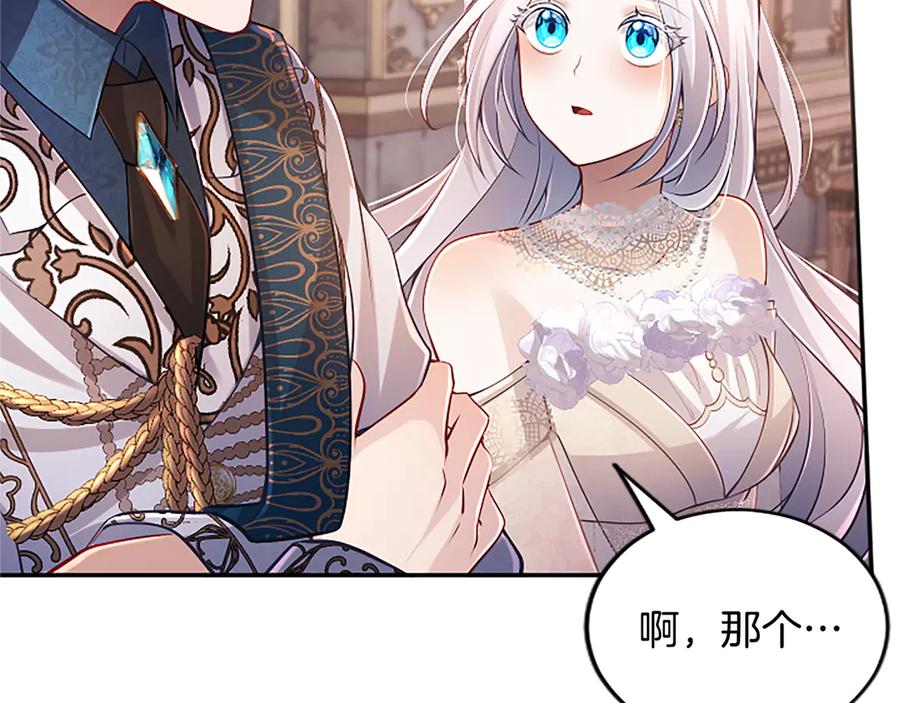 《陛下，这次由我来抚养！》第42话 第一次的参会 第27页