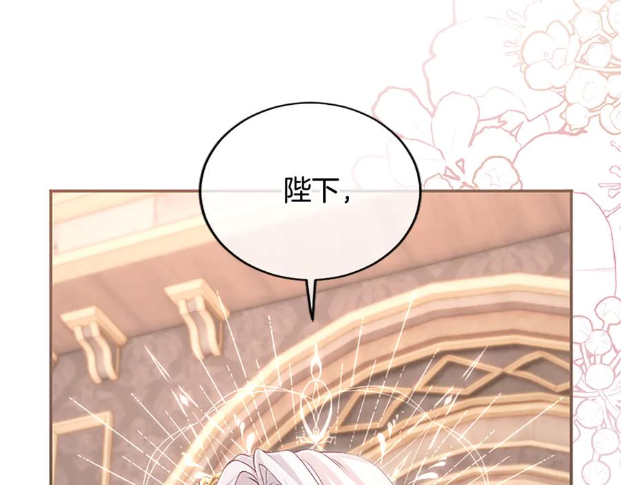《陛下，这次由我来抚养！》第42话 第一次的参会 第10页