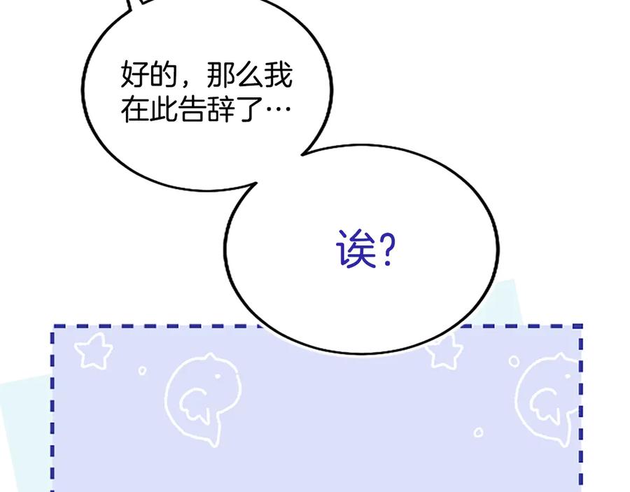 《陛下，这次由我来抚养！》第42话 第一次的参会 第43页