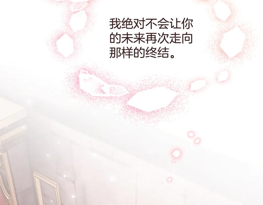 《陛下，这次由我来抚养！》第42话 第一次的参会 第6页