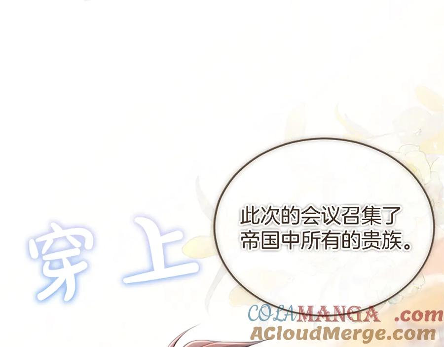 《陛下，这次由我来抚养！》第42话 第一次的参会 第45页